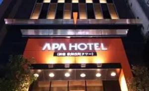 新华社：日本“右翼酒店”应为其恶劣行径付出代价