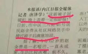 内江晚报社发表致歉声明：记者、编辑责任心缺失，把关不严