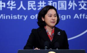 中国新加坡下月举行双边高级对话，外交部：与装甲车事件无关