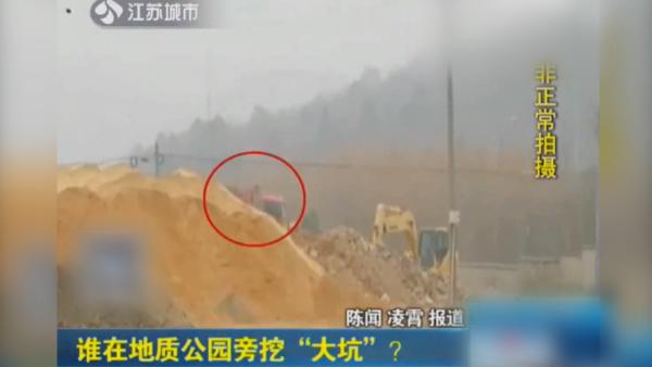 南京：谁在地质公园旁边挖坑盗采石料？
