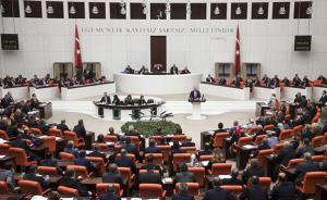 土耳其议会投票核准首批7项宪法改革条款，力争今春进行公投