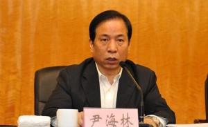 天津市政府原党组成员、副市长尹海林因严重违纪被开除党籍