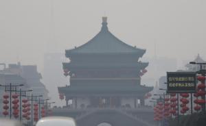 陕西关中频受雾霾袭扰，官方十条倡议推动“全民抗霾”