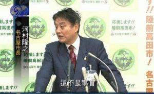 名古屋市长应下跪道歉：名古屋师团曾参与南京大屠杀