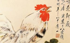 上海书评︱林行止鸡年说鸡：西方人居然称鸡为上海