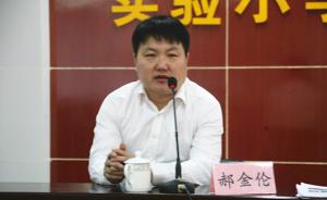 媒体：涿鹿教科局长以辞职表达对教改搁浅的不满，确实硬气