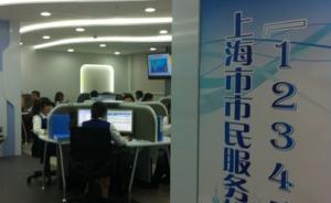 全国12345热线服务评分京沪最高，近八成充当“查号台”
