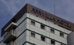 APA同意在亚冬会期间“暂时”撤下札幌酒店房中右翼书籍