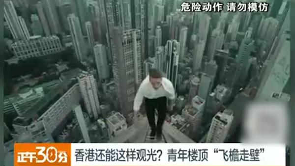 惊险！俄青年在香港高楼“飞檐走壁”