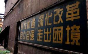 上海国资国企改革大会本月召开：加速推进竞争类企业混改
