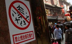 西安今年春节首次实行“禁燃”政策，63人因违规被处理