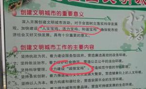 郑州一房管局宣传栏出现陕西宝鸡宣传语，被质疑“复制粘贴”