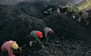 山西副省长：不能在煤价低时找人相救，煤价高时又做零和交易
