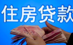 房贷收紧信号增强：北京最低利率上调至九折，广州或将跟上