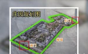 陕西山阳政协副主席被指建33亩“豪宅”，纪委：已介入调查