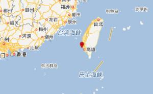 台湾南部近海发生5.6级地震，致高雄、台南地区3人受伤