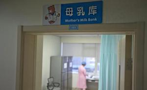 中国公益母乳库乳源告急，如何鼓励更多母亲捐献成最大难题