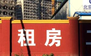 北京租房需求正从中心城区向近郊区转移，五环外已成聚集地