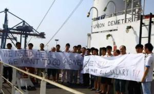 江苏一货轮在印度被扣押，23名船员被困一个多月食物短缺