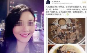 女子微博晒照称“吃穿山甲天鹅肉”吃到流鼻血，深圳警方调查
