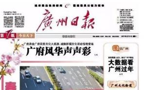 《广州日报》《晶报》宣布改版：开辟全新板块，专注内容生产