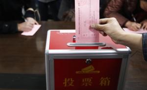 秦岭小城陕西石泉县的基层民主实践：选民参选率达89.1%