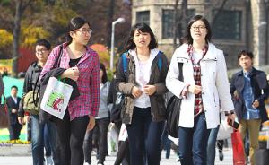 为避免“毕业就失业”，韩国三成大学生选择延迟毕业 