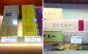 天价烟重现北京：“九五至尊”2400元，最高的3800元