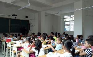 长病假、产假、保胎休养……杭州一小学开学10位老师没有来
