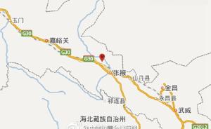 受临泽县3.2级地震及扬沙影响，兰州铁路局紧急拦停列车