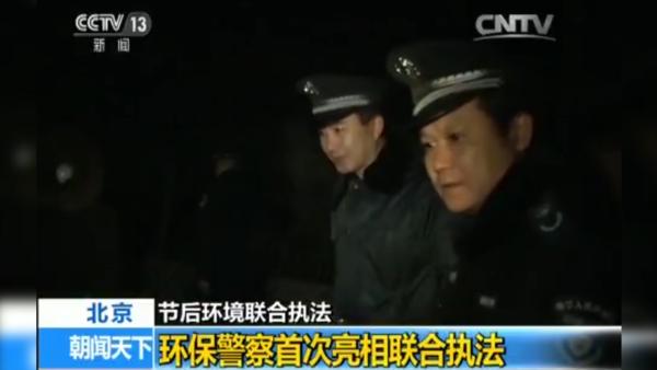北京环保警察首次亮相联合执法