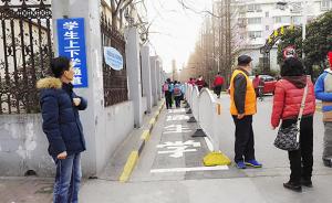 上海一小学门口建学生专用步道：家长不再下车接送门前不再堵