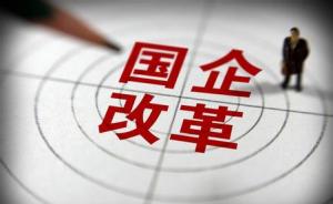 上海国资国企工作会议召开：今年拟推两三家企业集团整体上市