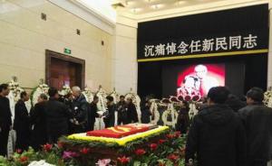 “两弹一星”元勋任新民追悼会今天在北京八宝山举行