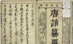 江户时代日本人如何学习汉语