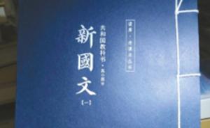 民国老课本《新国文》修复出版：蔡元培审定、杨绛小学时所用