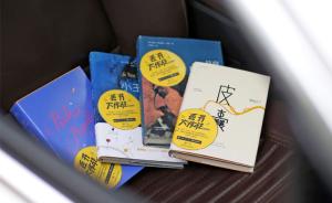 北上广地铁“丢书大作战”3个月：被捡超过3次的书不足3%