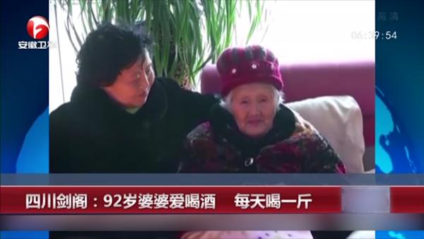 92岁“酒仙”婆婆每天喝一斤白酒