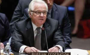 俄罗斯常驻联合国代表丘尔金去世，享年64岁
