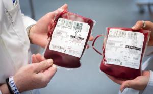 献血是免费的，为何用血却要收费