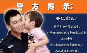 长沙走失小孩见警察大哭求放过，警方提示：别拿警察唬孩子