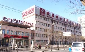 北京祥云京城皮肤医院等六家医院被取消医保定点资格
