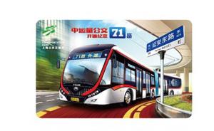 上海中运量公交纪念卡今起发行， 交通卡服务中心可购买