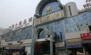 义乌中国小商品城年成交额首次破千亿元，商位出租率创峰值