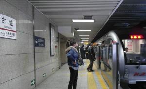 北京地铁一天内两人坠轨