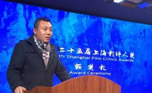 第25届上海影评人奖揭晓，展现未来电影评论宽度