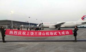 江西三清山机场将于今年5月正式通航，为全省第7个民用机场