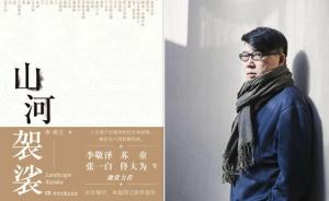 专访《山河袈裟》作者李修文：国产剧是强于日剧和韩剧的  