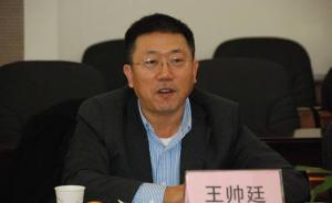 香港中旅原总经理王帅廷受贿、贪污案一审宣判，获刑16年