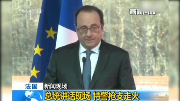 法国总统讲话现场，特警枪支走火伤两人
